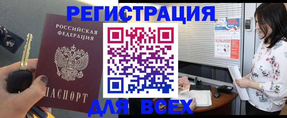 прописка для школы в Озёрске