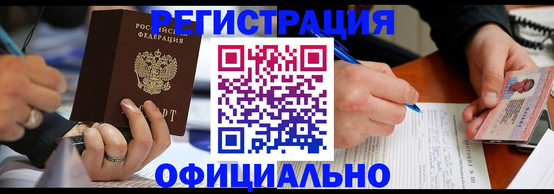 регистрация в Озёрске